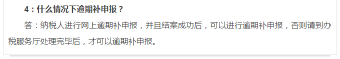 沒有按時(shí)申報(bào)？修改、撤銷、逾期補(bǔ)申報(bào)操作指